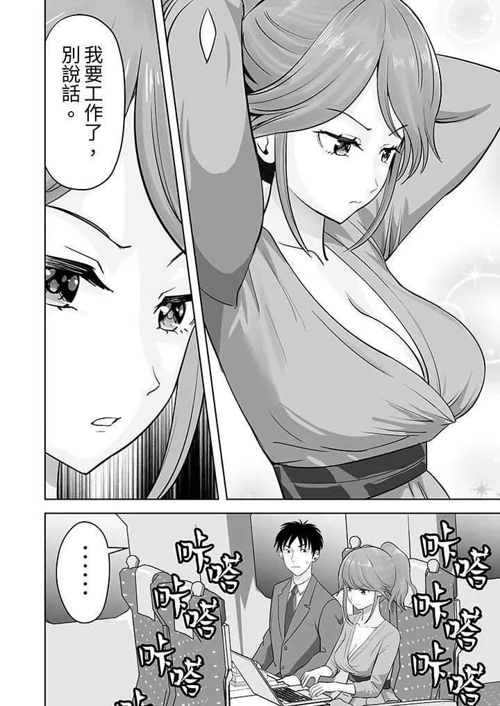 漫画《姐姐活-被她包养-》第49话第5张图