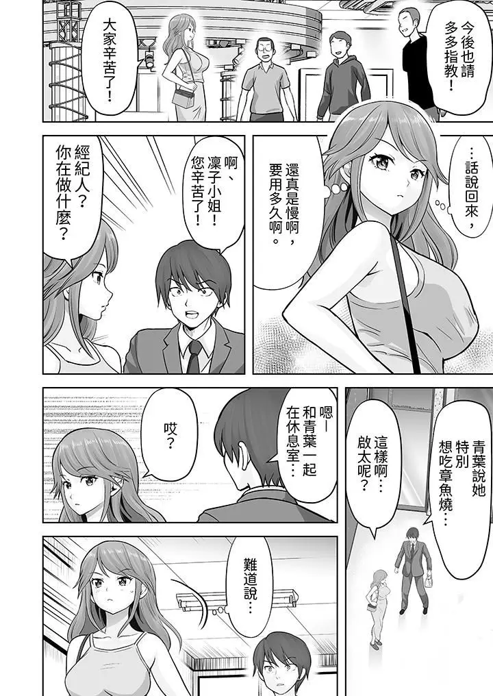 漫画《姐姐活-被她包养-》第62话第11张图