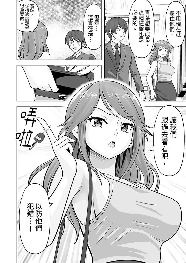 漫画《姐姐活-被她包养-》第62话第13张图