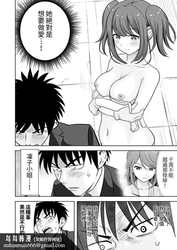 漫画《姐姐活-被她包养-》第62话第9张图
