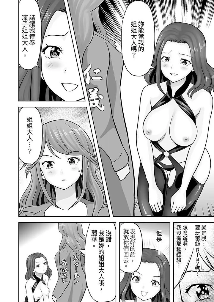 漫画《姐姐活-被她包养-》第41话第7张图