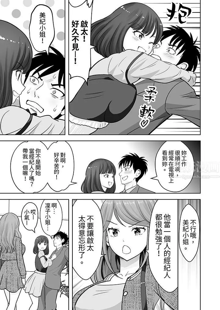 漫画《姐姐活-被她包养-》第35话第4张图