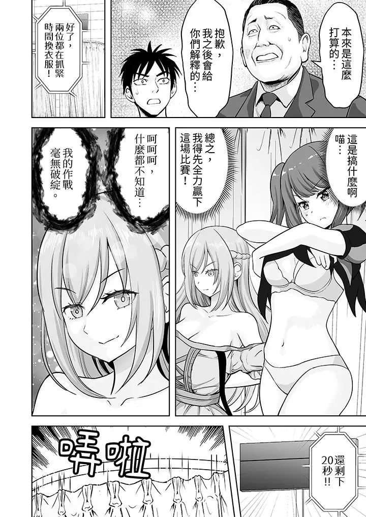 漫画《姐姐活-被她包养-》第57话第11张图