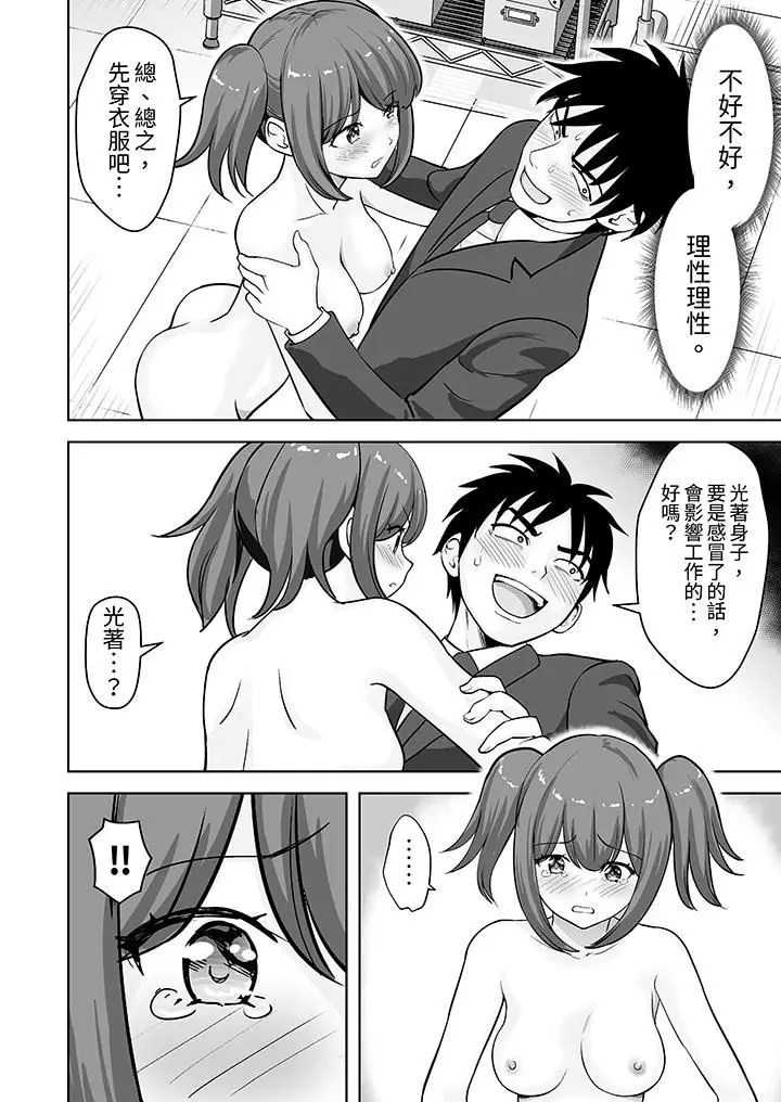 漫画《姐姐活-被她包养-》第56话第3张图
