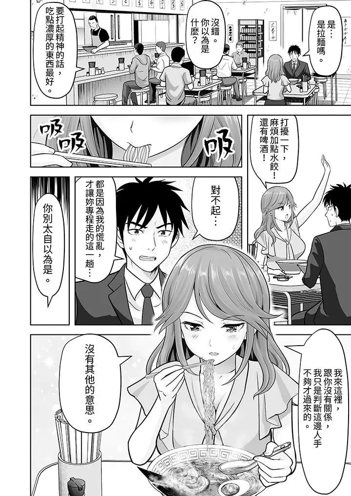 漫画《姐姐活-被她包养-》第61话第11张图