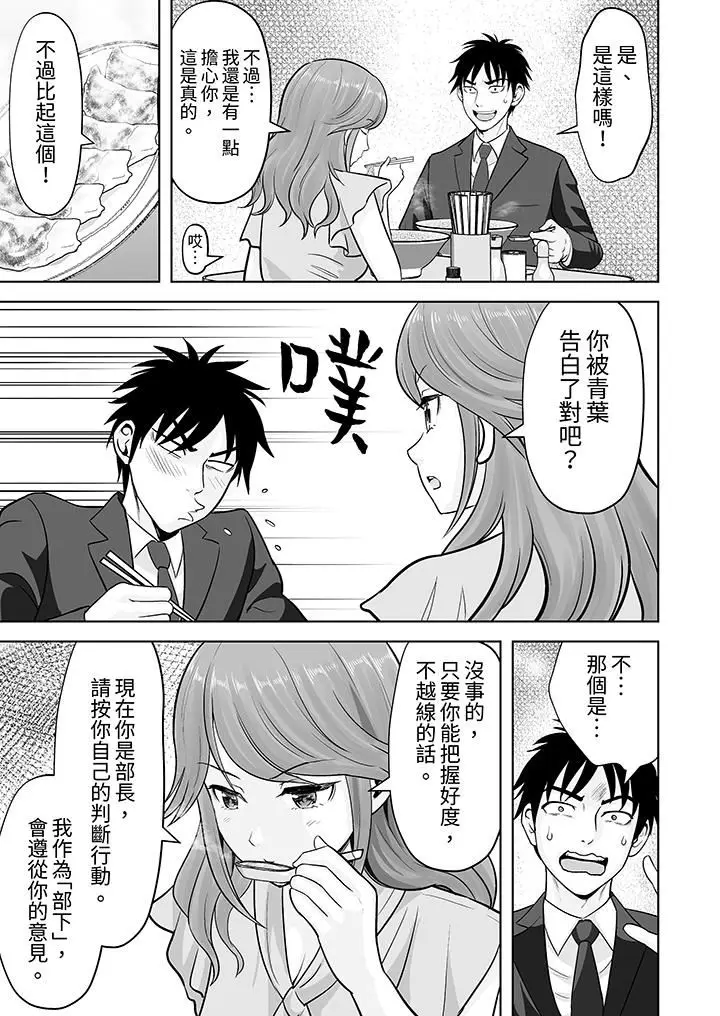 漫画《姐姐活-被她包养-》第61话第12张图