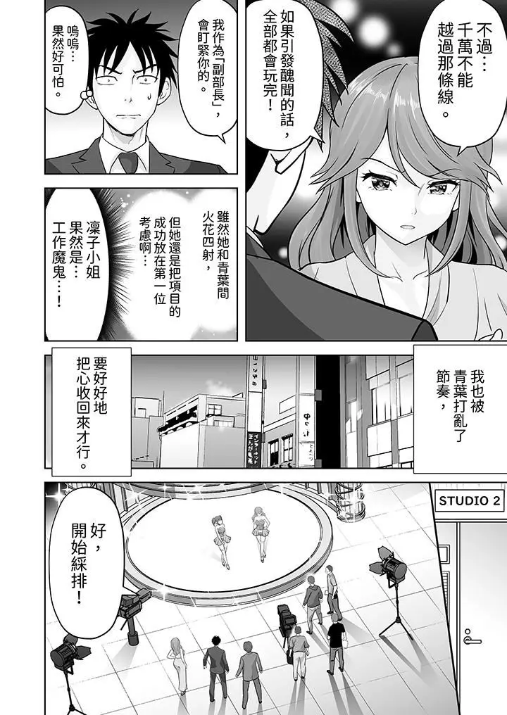 漫画《姐姐活-被她包养-》第61话第13张图