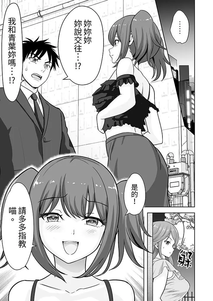 漫画《姐姐活-被她包养-》第61话第2张图