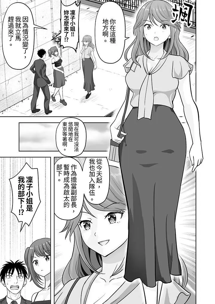 漫画《姐姐活-被她包养-》第61话第4张图