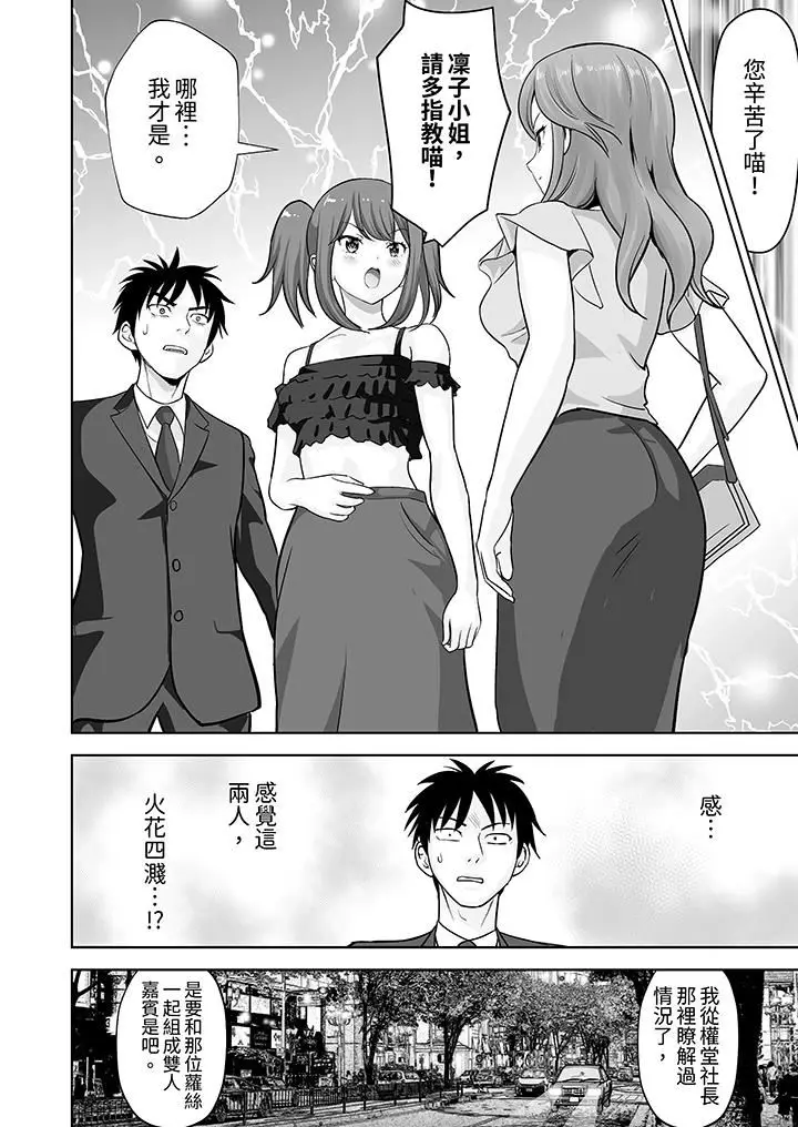 漫画《姐姐活-被她包养-》第61话第5张图