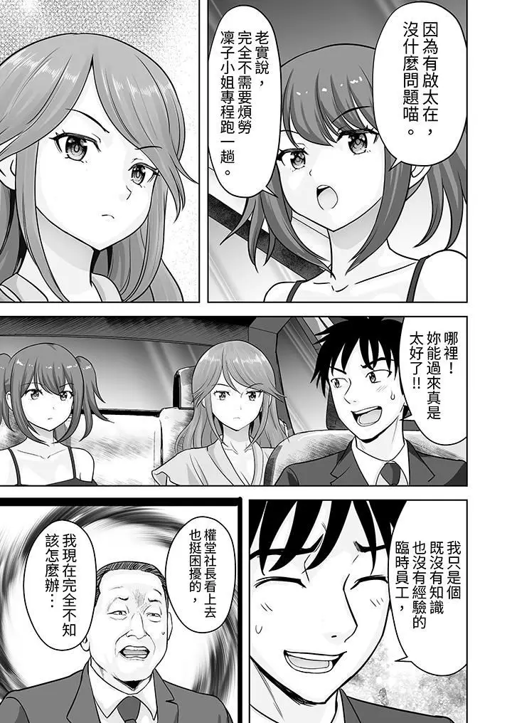 漫画《姐姐活-被她包养-》第61话第6张图