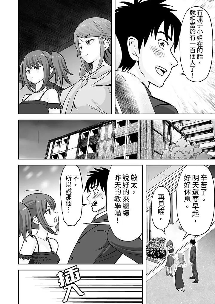 漫画《姐姐活-被她包养-》第61话第7张图