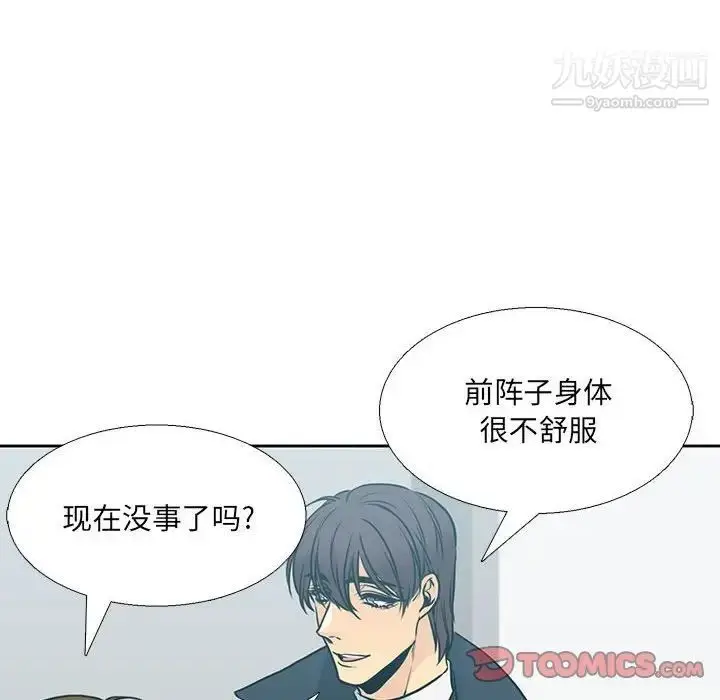漫画《水墨花》第11话第28张图
