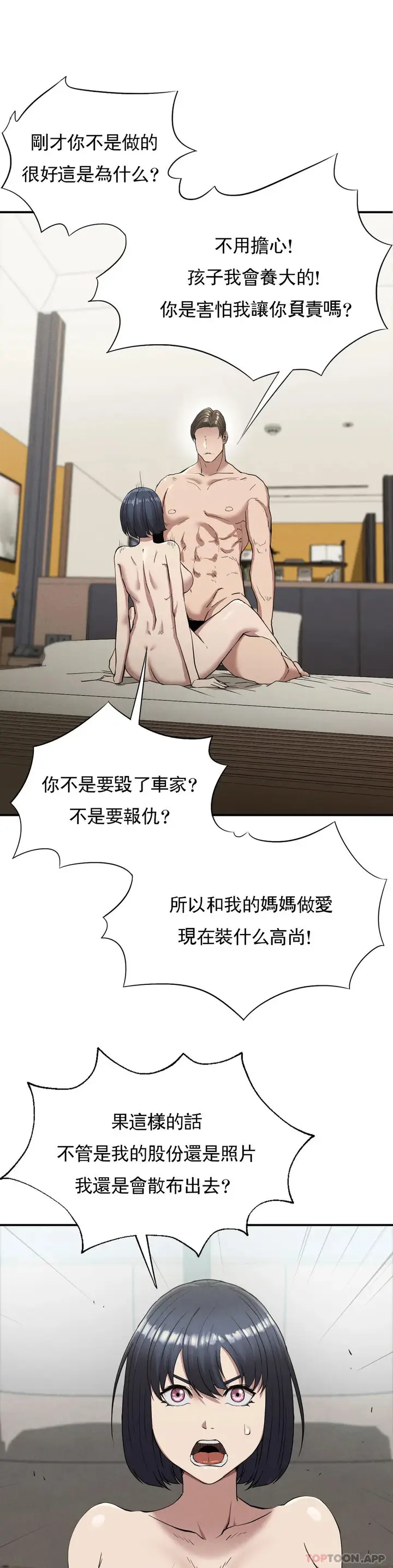 漫画《复仇》第18话第40张图