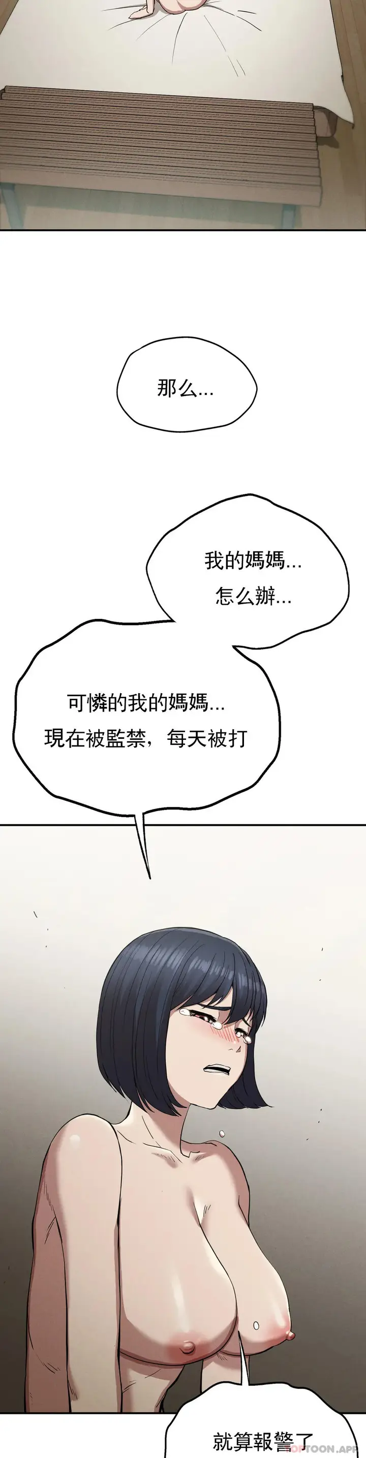 漫画《复仇》第18话第43张图