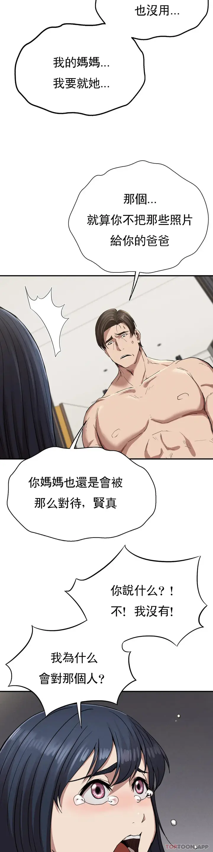 漫画《复仇》第18话第44张图
