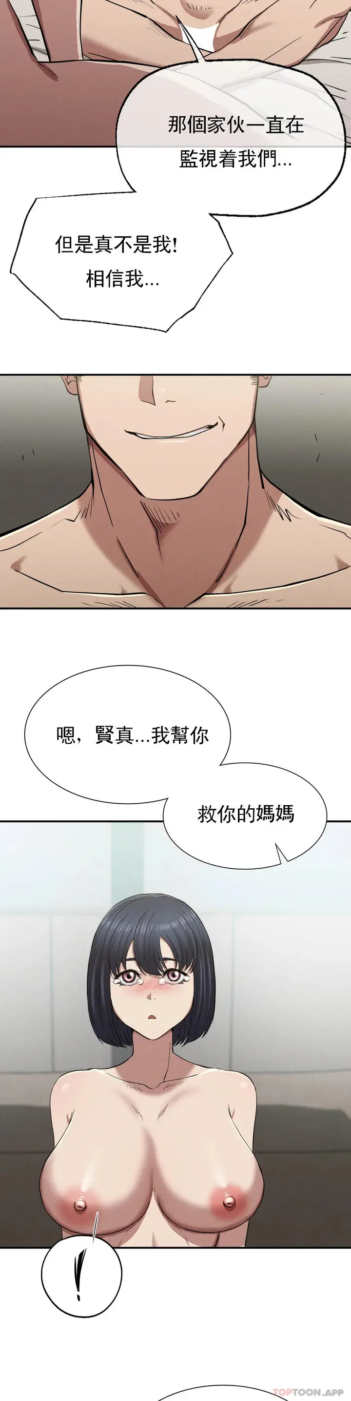 漫画《复仇》第18话第46张图