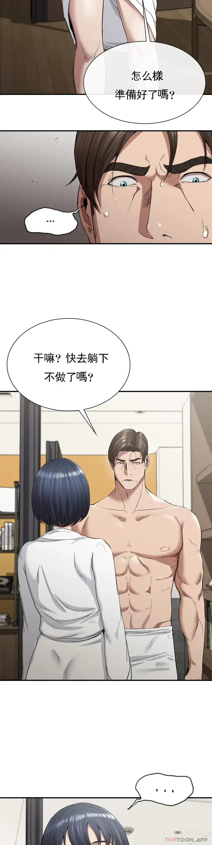 漫画《复仇》第17话第10张图