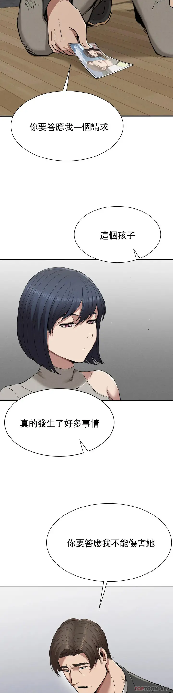 漫画《复仇》第17话第2张图