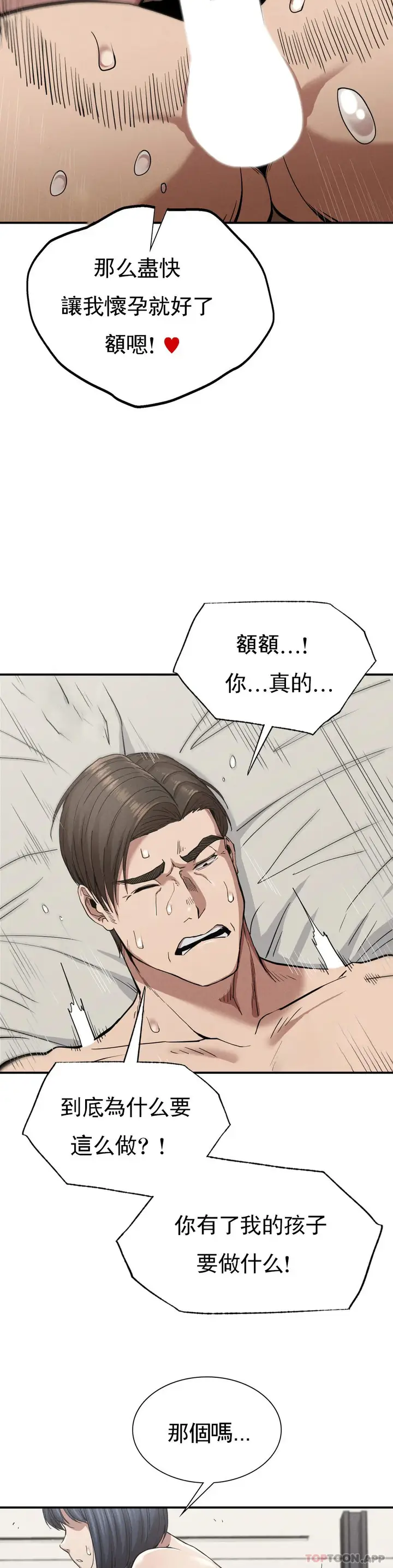 漫画《复仇》第17话第32张图