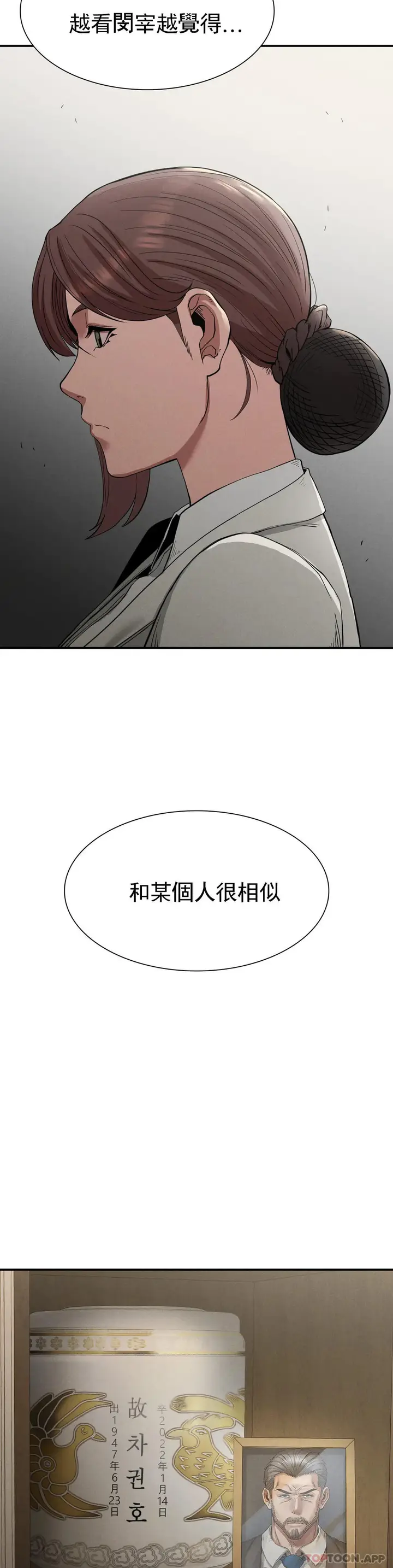 漫画《复仇》第17话第42张图