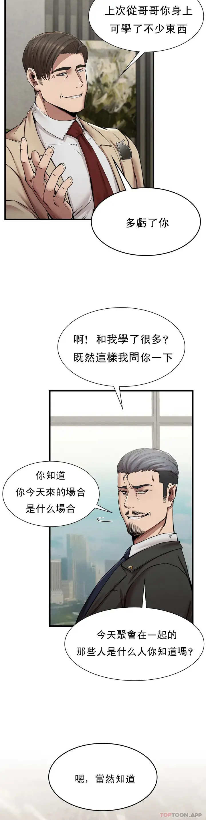漫画《复仇》第11话第10张图