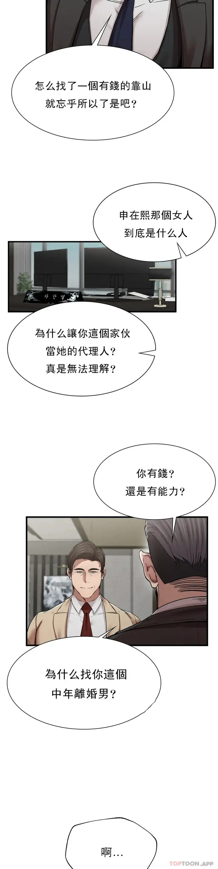 漫画《复仇》第11话第12张图