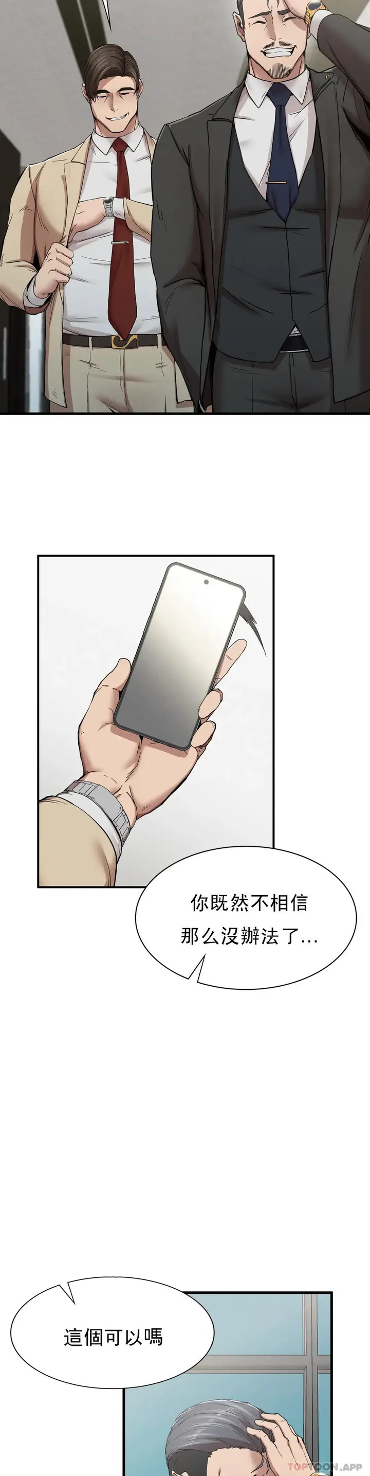 漫画《复仇》第11话第17张图