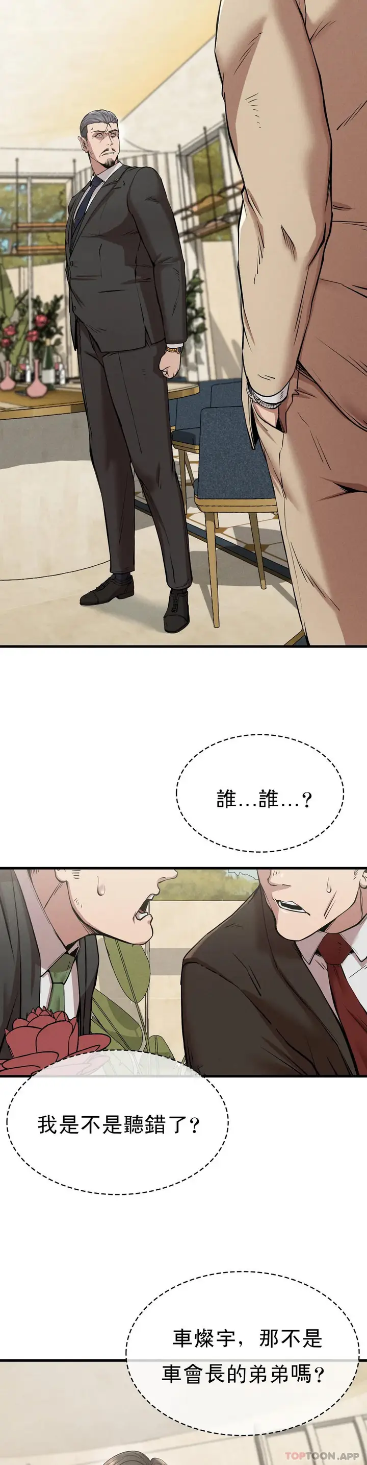 漫画《复仇》第11话第5张图
