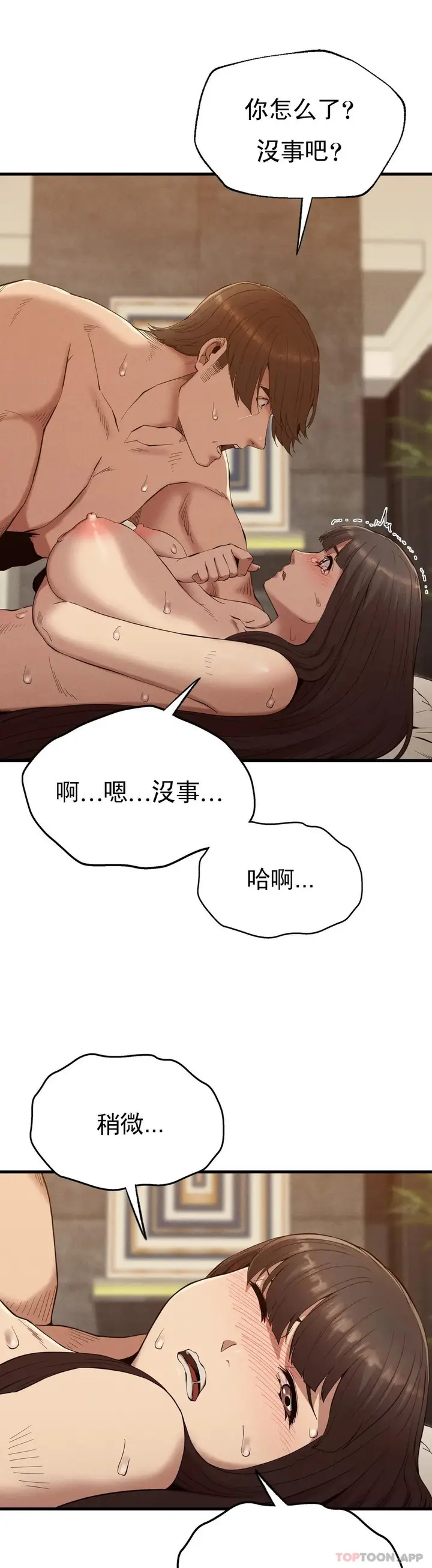 漫画《复仇》第26话第10张图