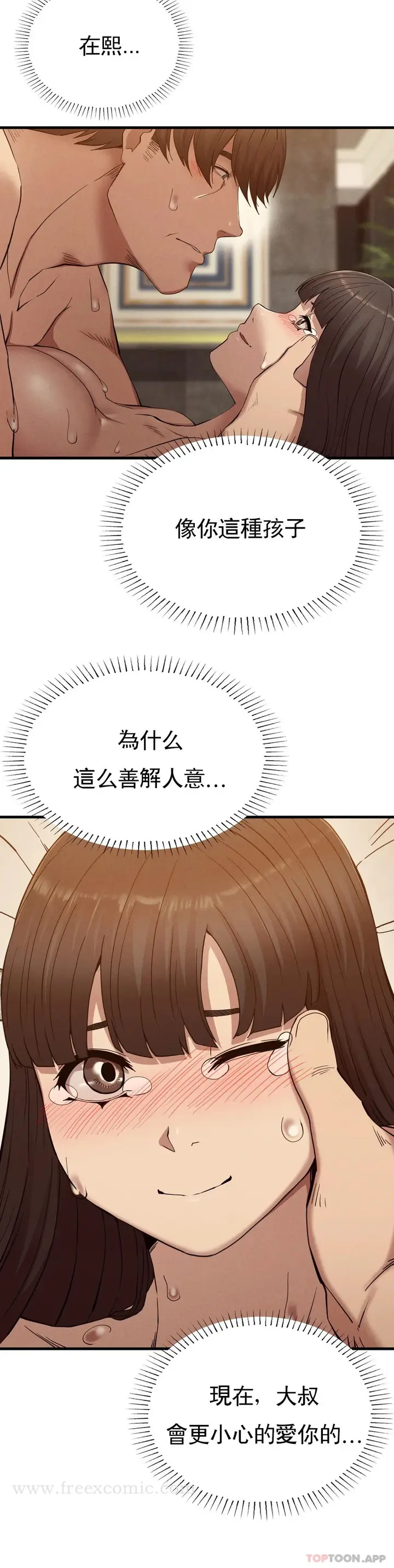 漫画《复仇》第26话第14张图
