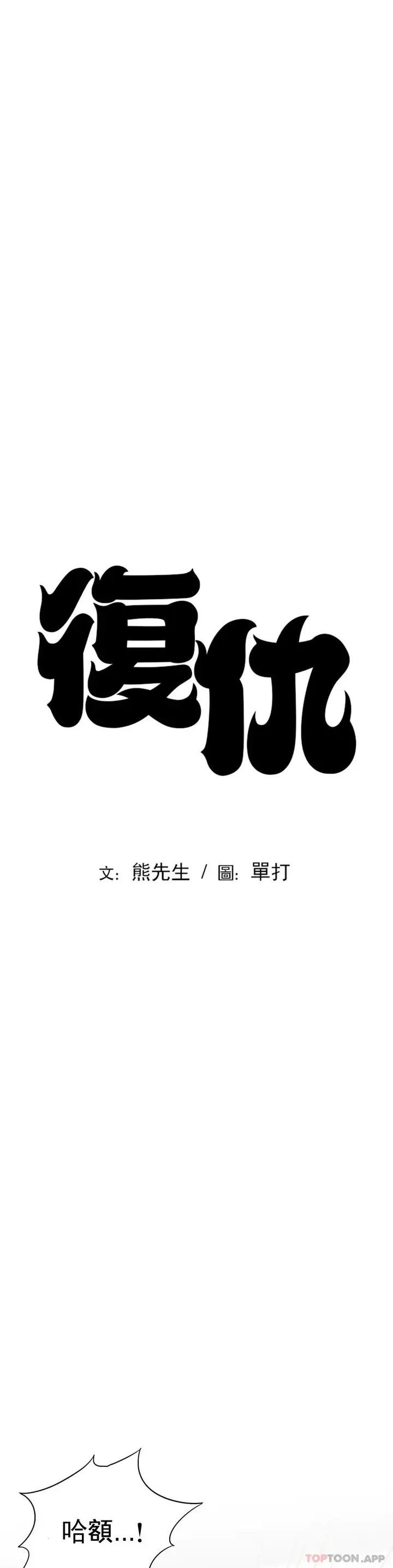 漫画《复仇》第5话第5张图