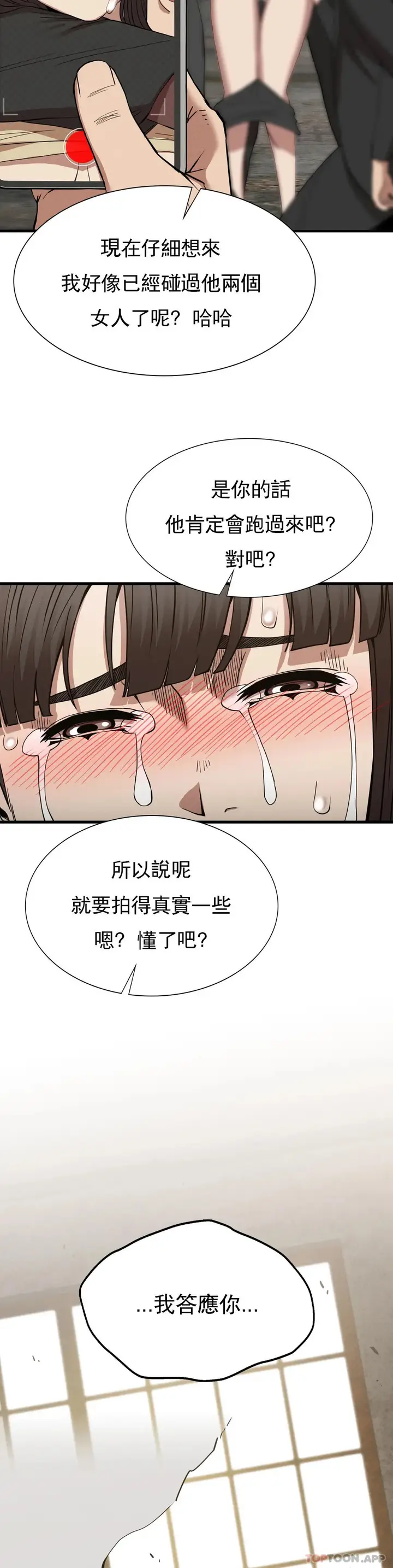 漫画《复仇》第29话第32张图