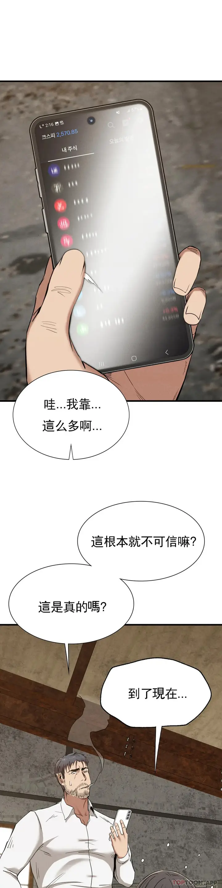 漫画《复仇》第29话第35张图