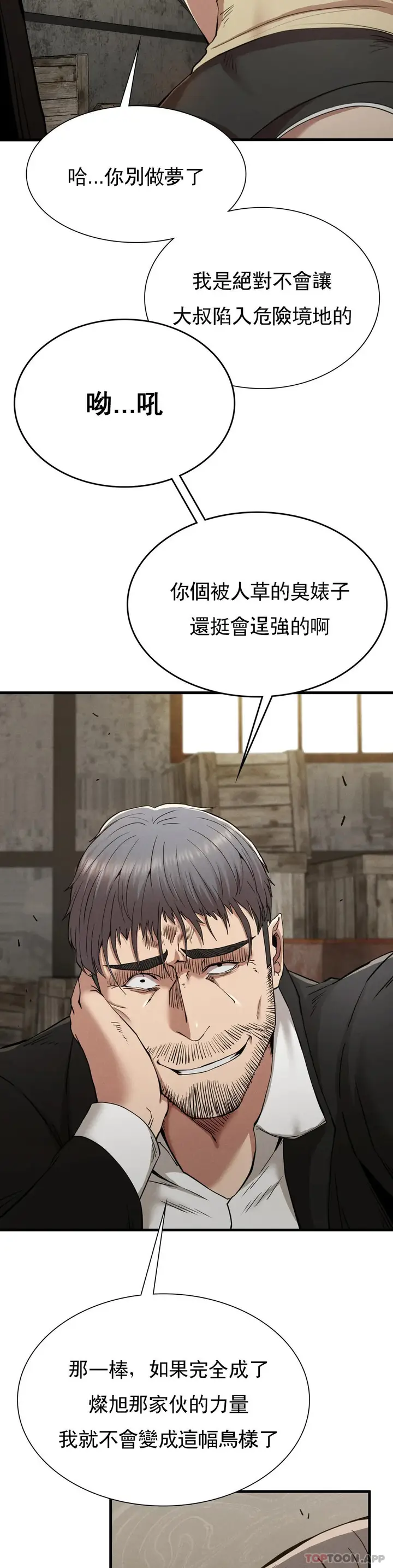 漫画《复仇》第29话第8张图