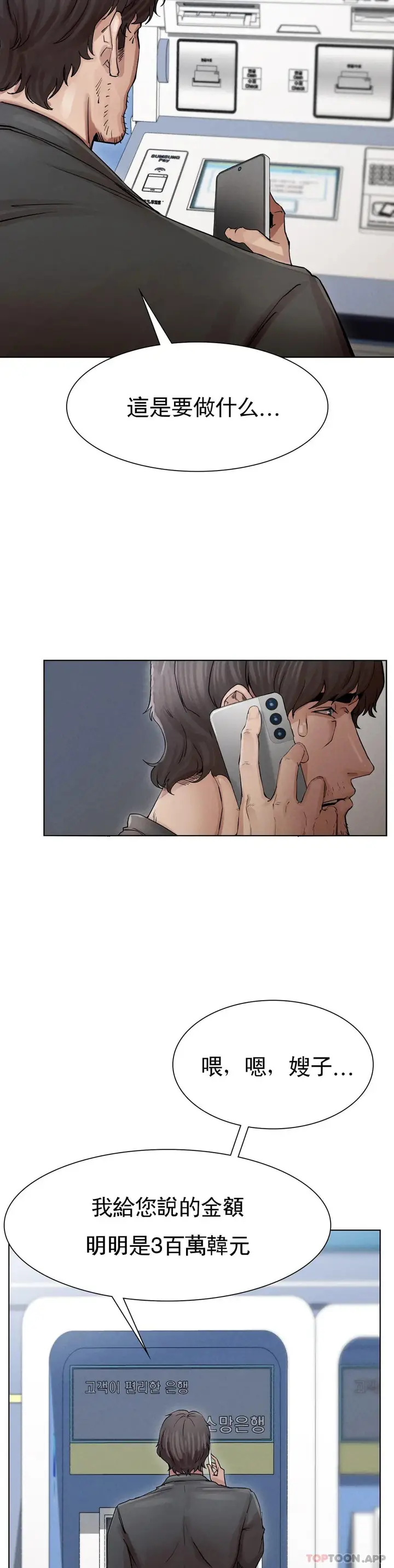 漫画《复仇》第2话第2张图