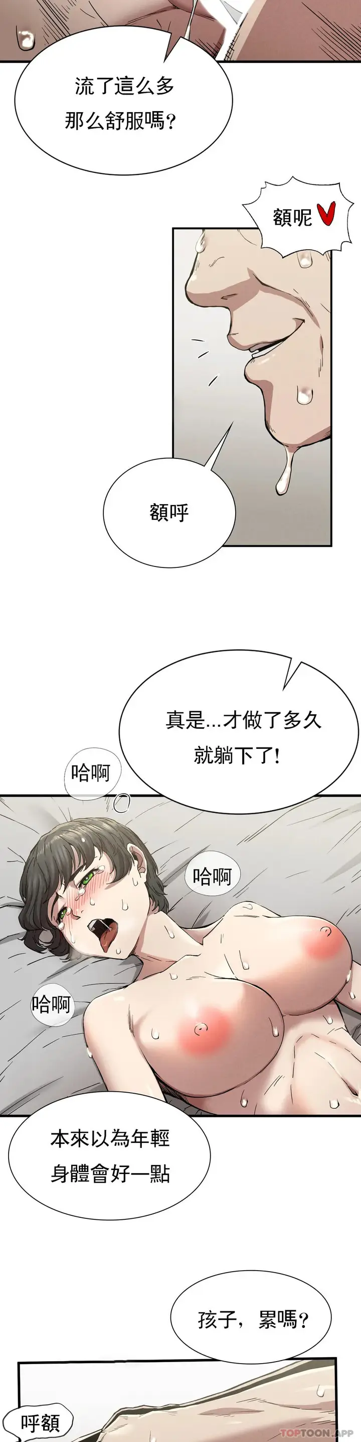 漫画《复仇》第12话第20张图