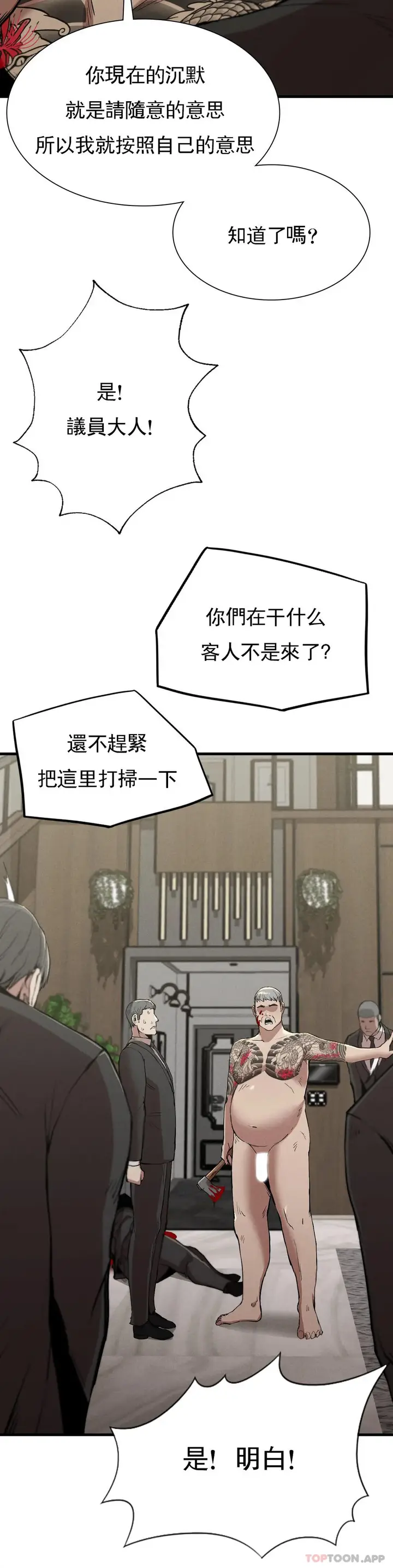 漫画《复仇》第12话第35张图