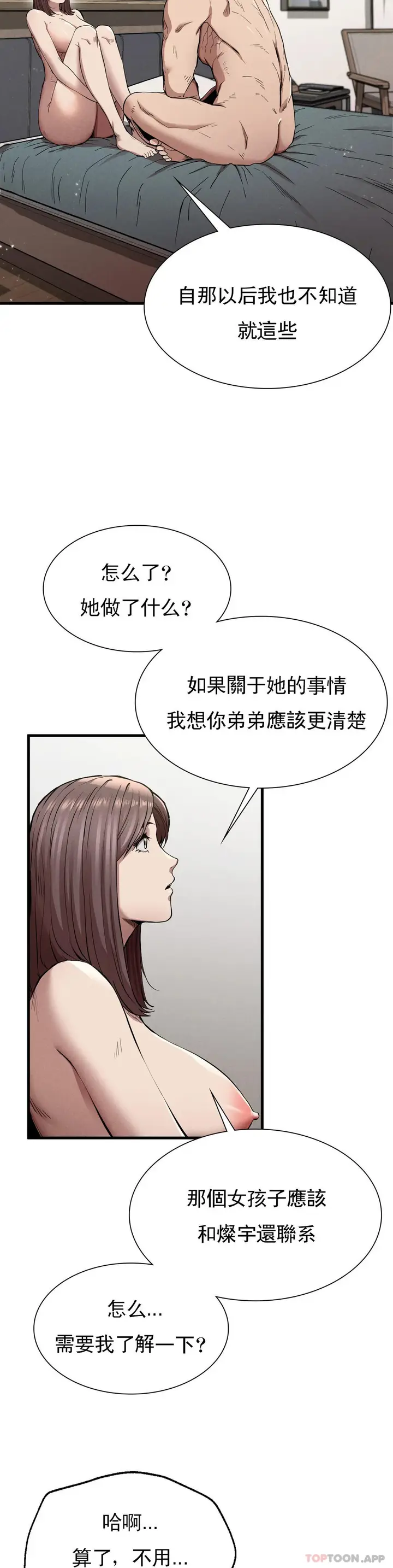 漫画《复仇》第12话第5张图