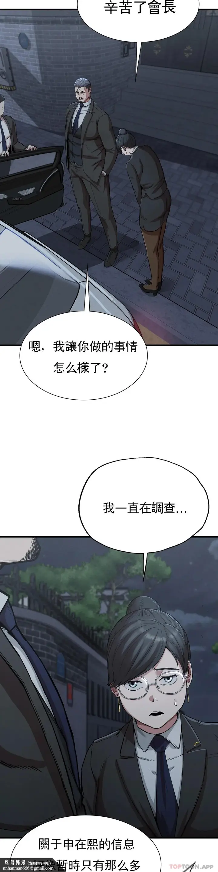 漫画《复仇》第13话第23张图