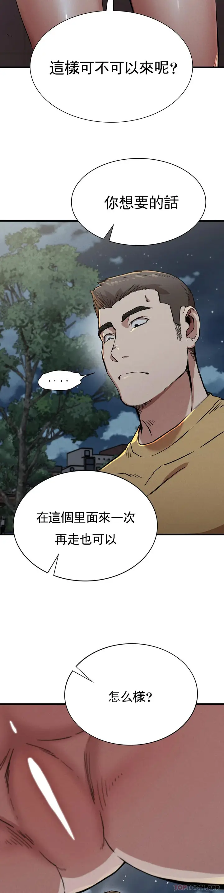 漫画《复仇》第13话第40张图