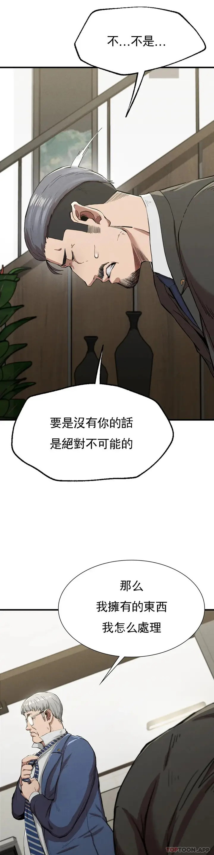 漫画《复仇》第13话第5张图
