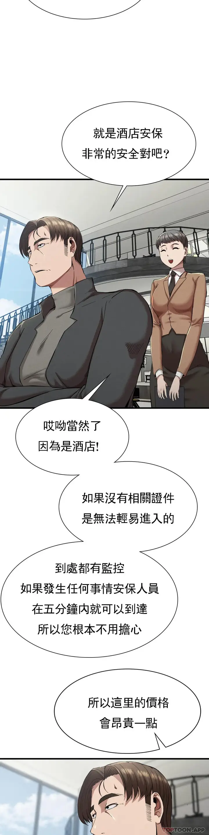 漫画《复仇》第24话第13张图