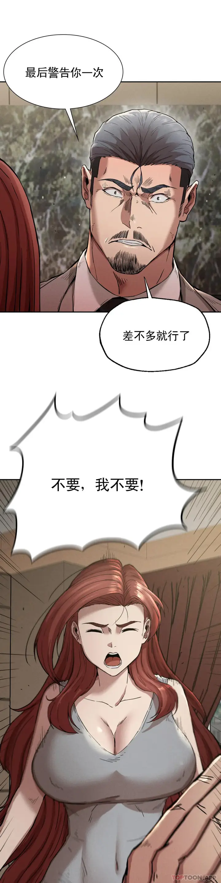 漫画《复仇》第15话第11张图