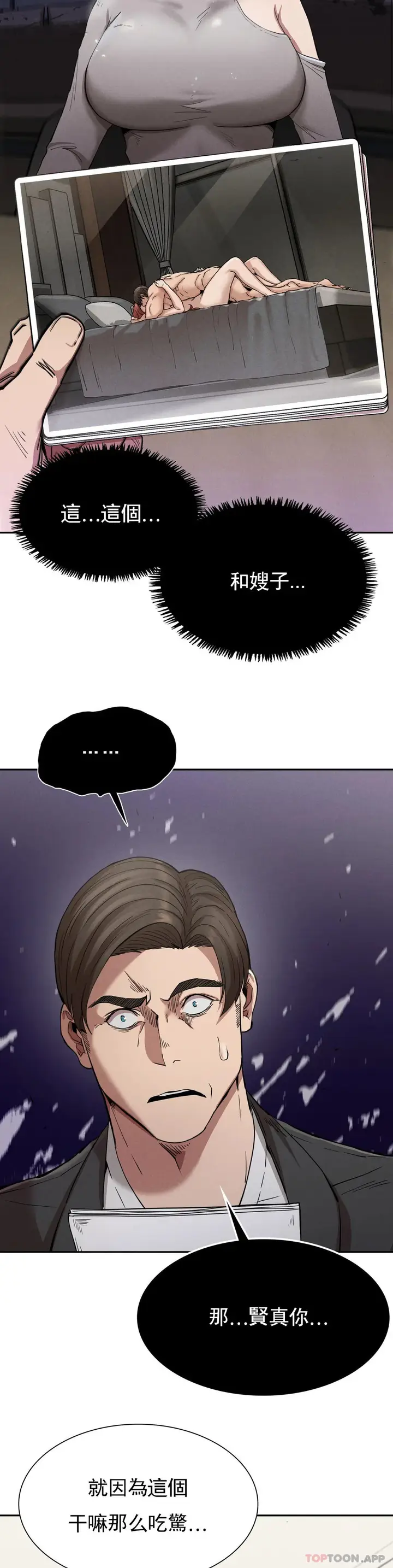 漫画《复仇》第15话第33张图