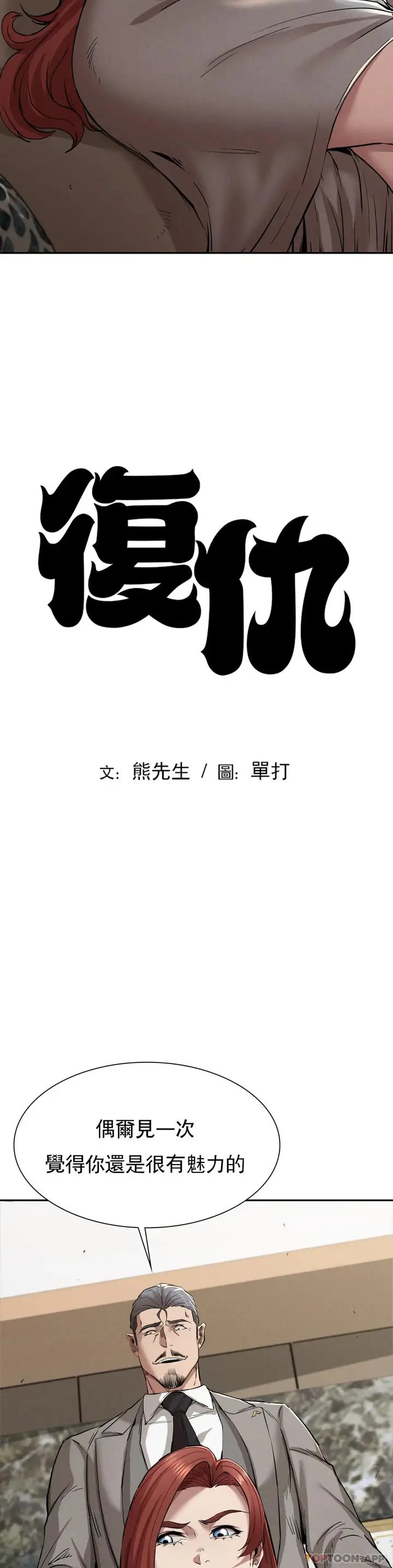 漫画《复仇》第15话第4张图