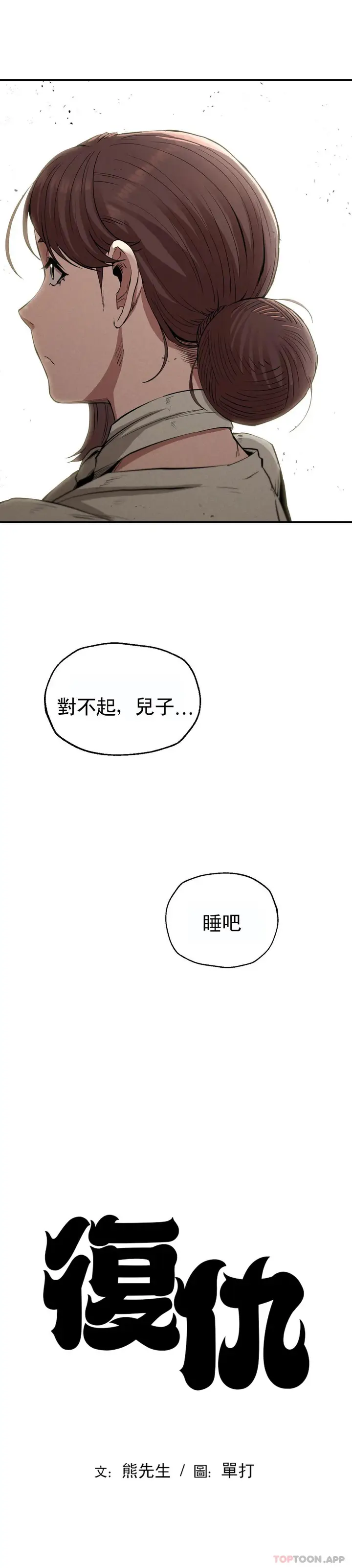 漫画《复仇》第16话第12张图