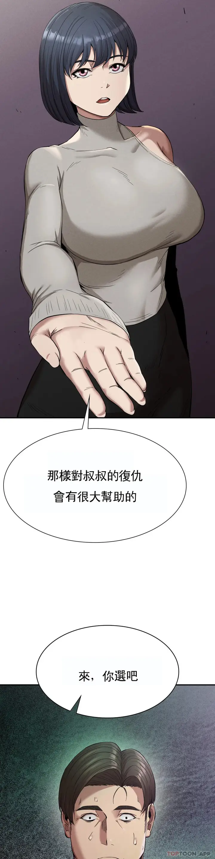漫画《复仇》第16话第26张图
