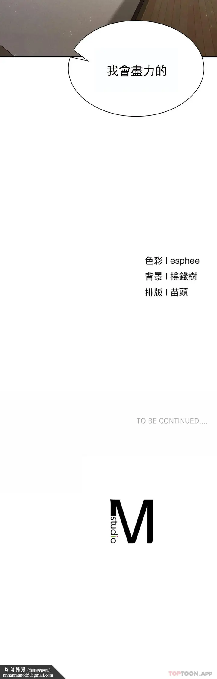 漫画《复仇》第16话第39张图