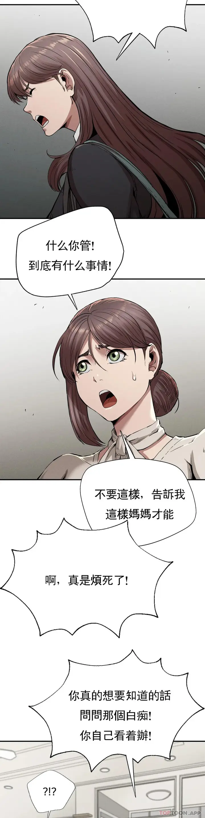 漫画《复仇》第16话第5张图